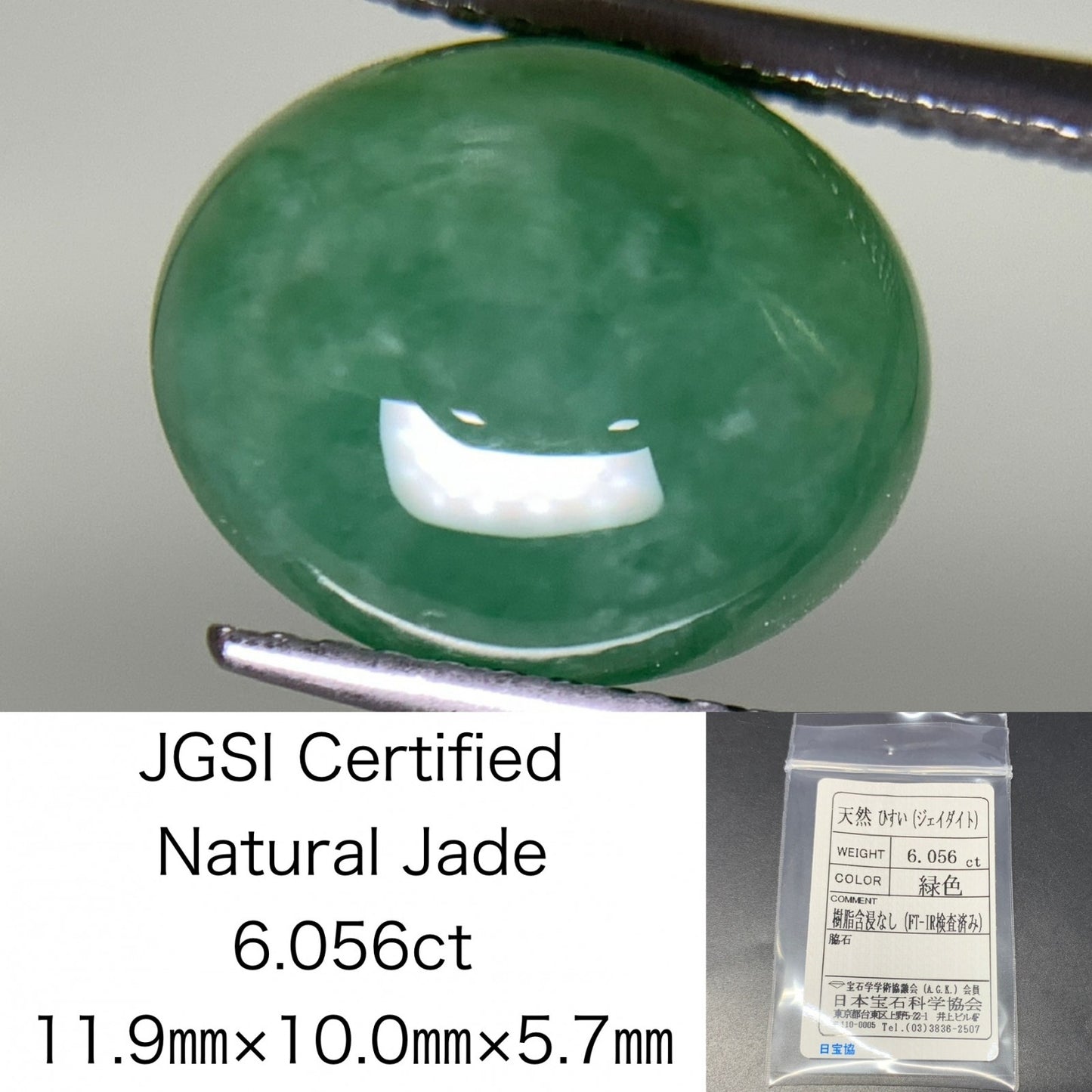 ヒスイ 翡翠 天然 6.056ct 宝石ソーティング付き 11.9㎜×10.0㎜×5.7㎜ ルース（ 裸石 ） 4847Y