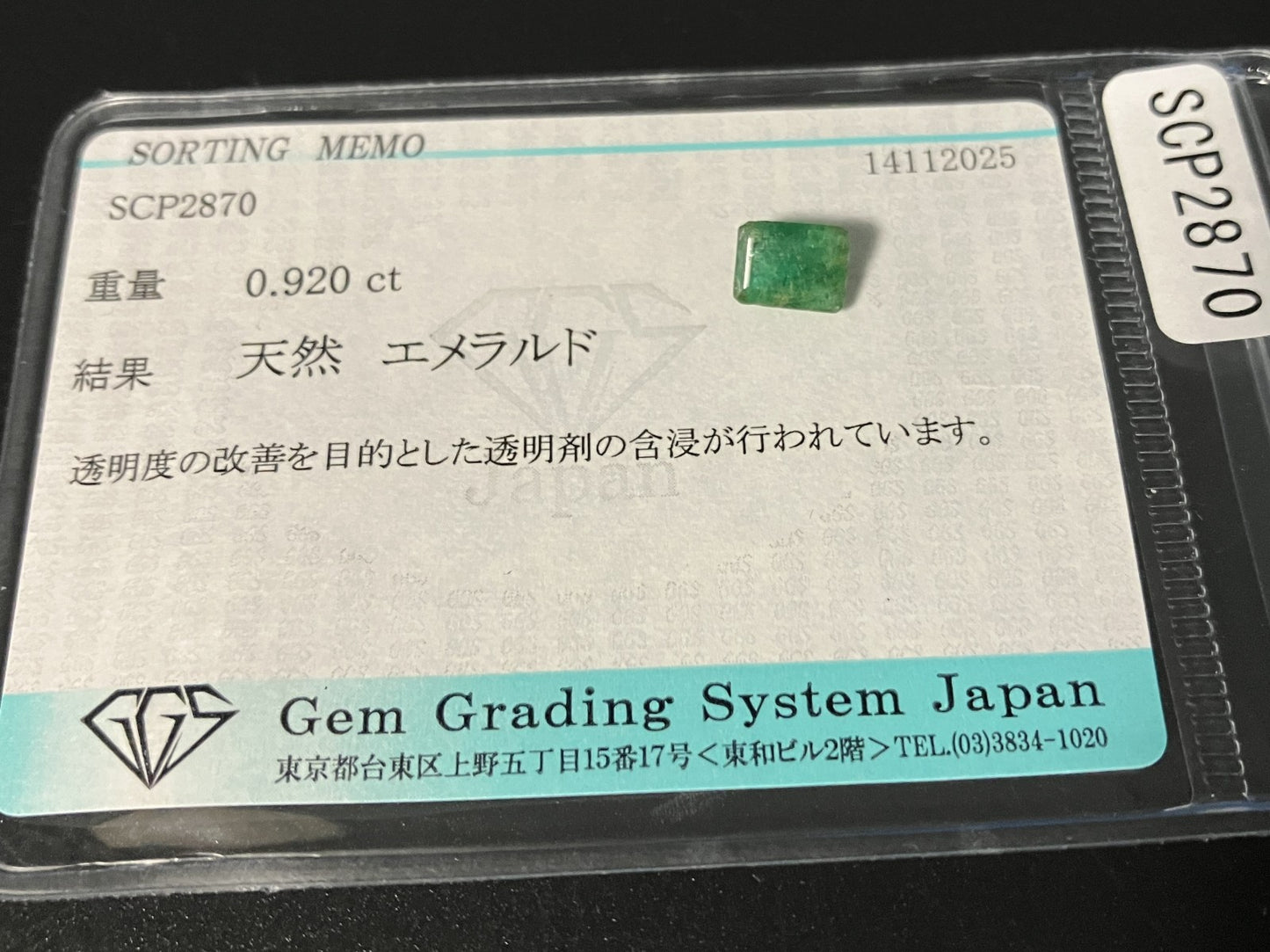 エメラルド 天然 0.920ct 宝石ソーティング付き 6.5㎜×5.0㎜×3.0㎜ ルース（ 裸石 ） 7459YY