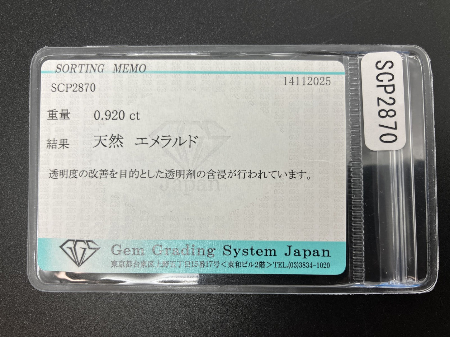 エメラルド 天然 0.920ct 宝石ソーティング付き 6.5㎜×5.0㎜×3.0㎜ ルース（ 裸石 ） 7459YY