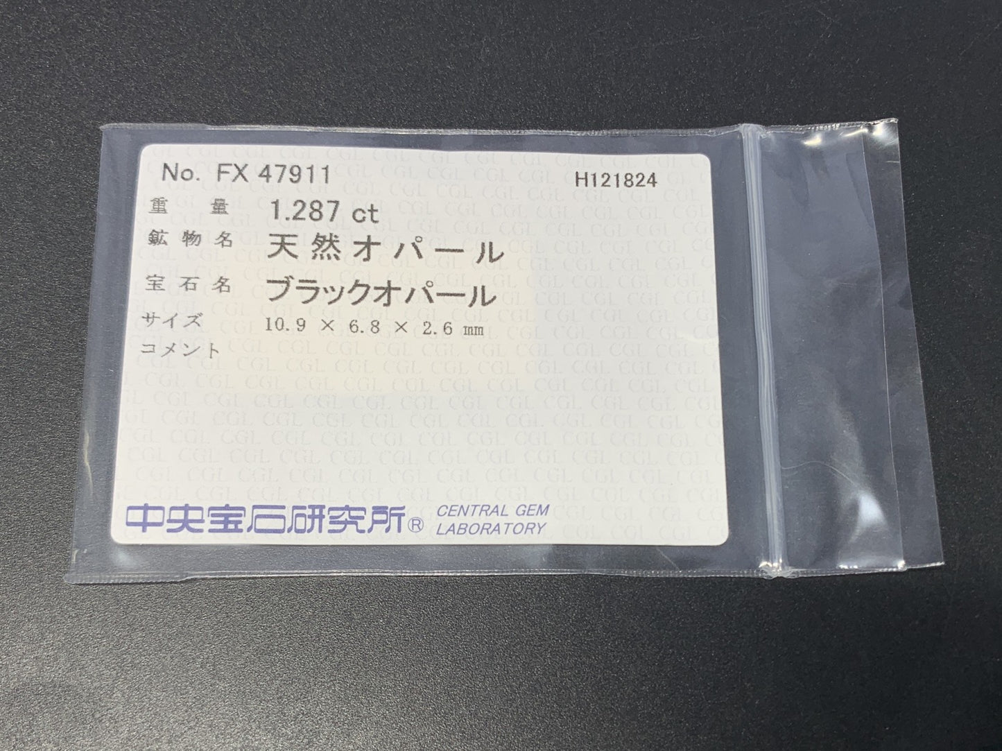 ブラックオパール 1.287ct 中央宝石ソーティング付き 10.9㎜×6.8㎜×2.6㎜ ルース（ 裸石 ） 3532Y