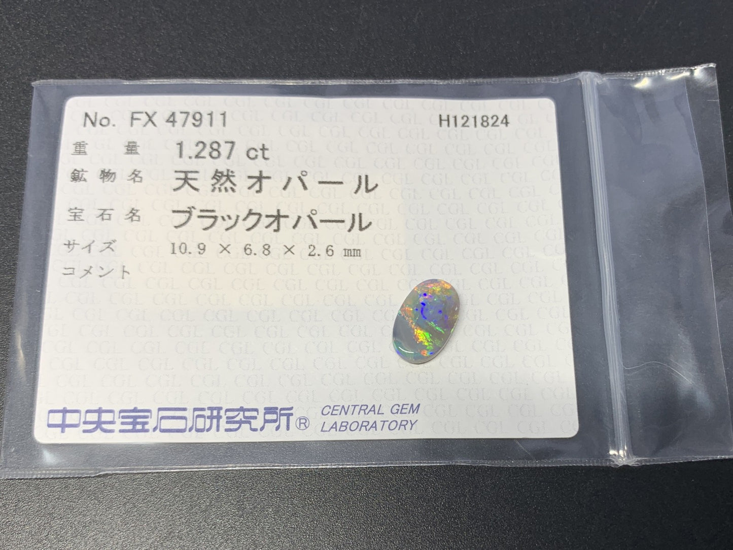 ブラックオパール 1.287ct 中央宝石ソーティング付き 10.9㎜×6.8㎜×2.6㎜ ルース（ 裸石 ） 3532Y