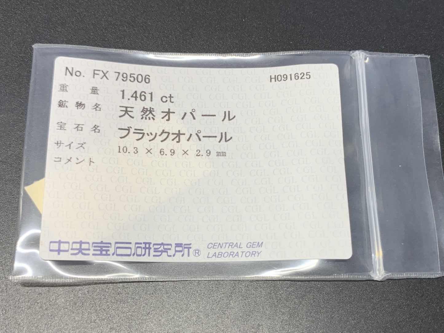 ブラックオパール 天然 1.461ct 中央宝石ソーティング付き 10.3㎜×6.9㎜×2.9㎜ ルース（ 裸石 ） 6837Y