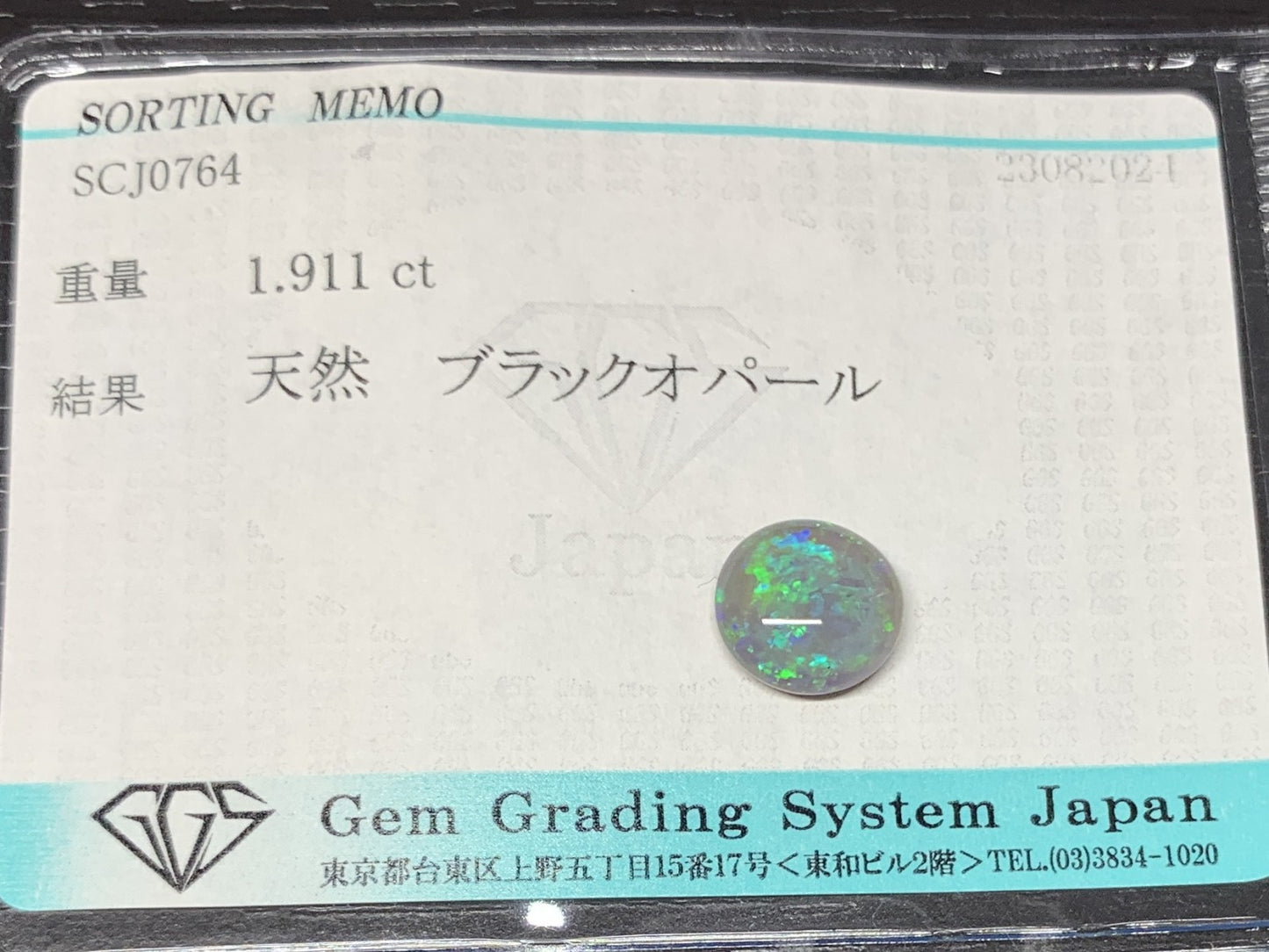 ブラックオパール 1.911ct 宝石ソーティング付き  8.9㎜×9.4㎜×3.7㎜  ルース（ 裸石 ） 2470Y