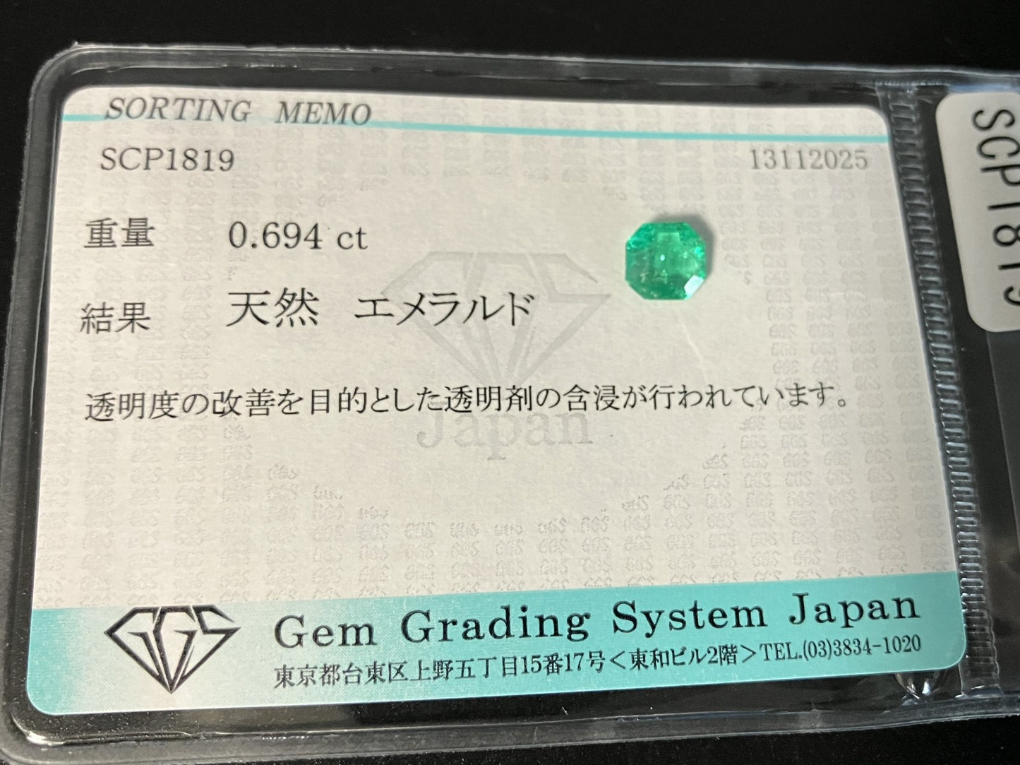 エメラルド 天然 0.694ct 宝石ソーティング付き 5.8㎜×5.5㎜×2.7㎜ ルース（ 裸石 ） 7381YY