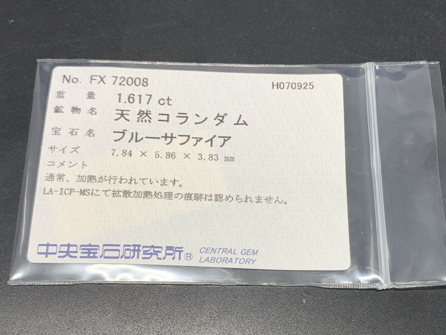 サファイア 天然  1.617ct  中央宝石ソーティング付き  7.84㎜×5.86㎜×3.83㎜  ルース（ 裸石 ） 5848Y