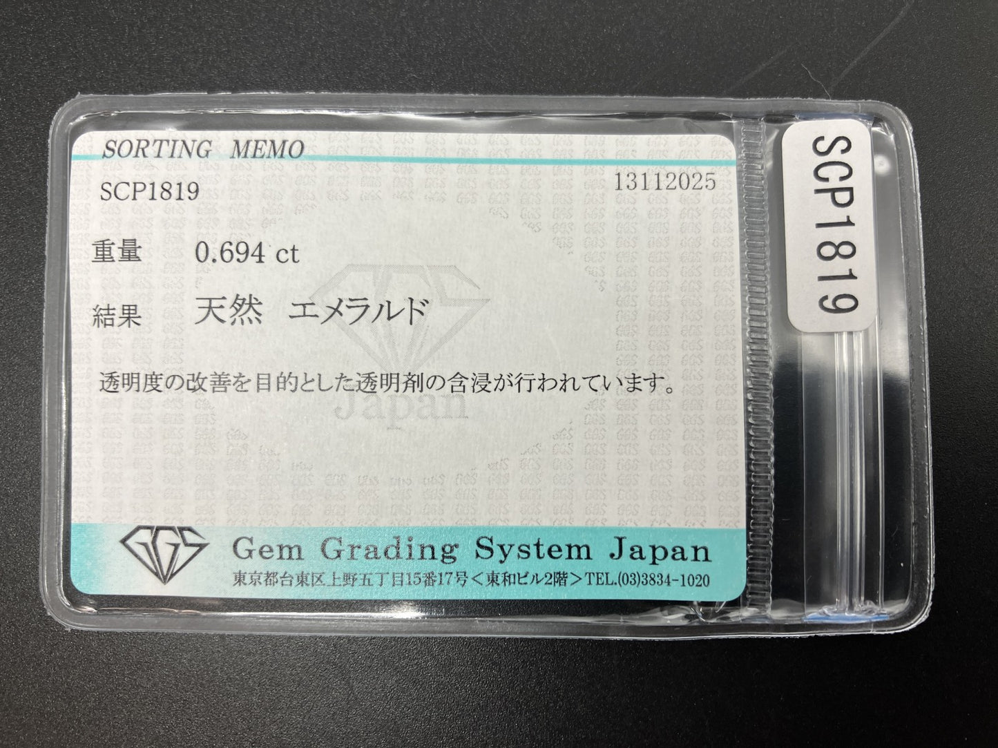 エメラルド 天然 0.694ct 宝石ソーティング付き 5.8㎜×5.5㎜×2.7㎜ ルース（ 裸石 ） 7381YY