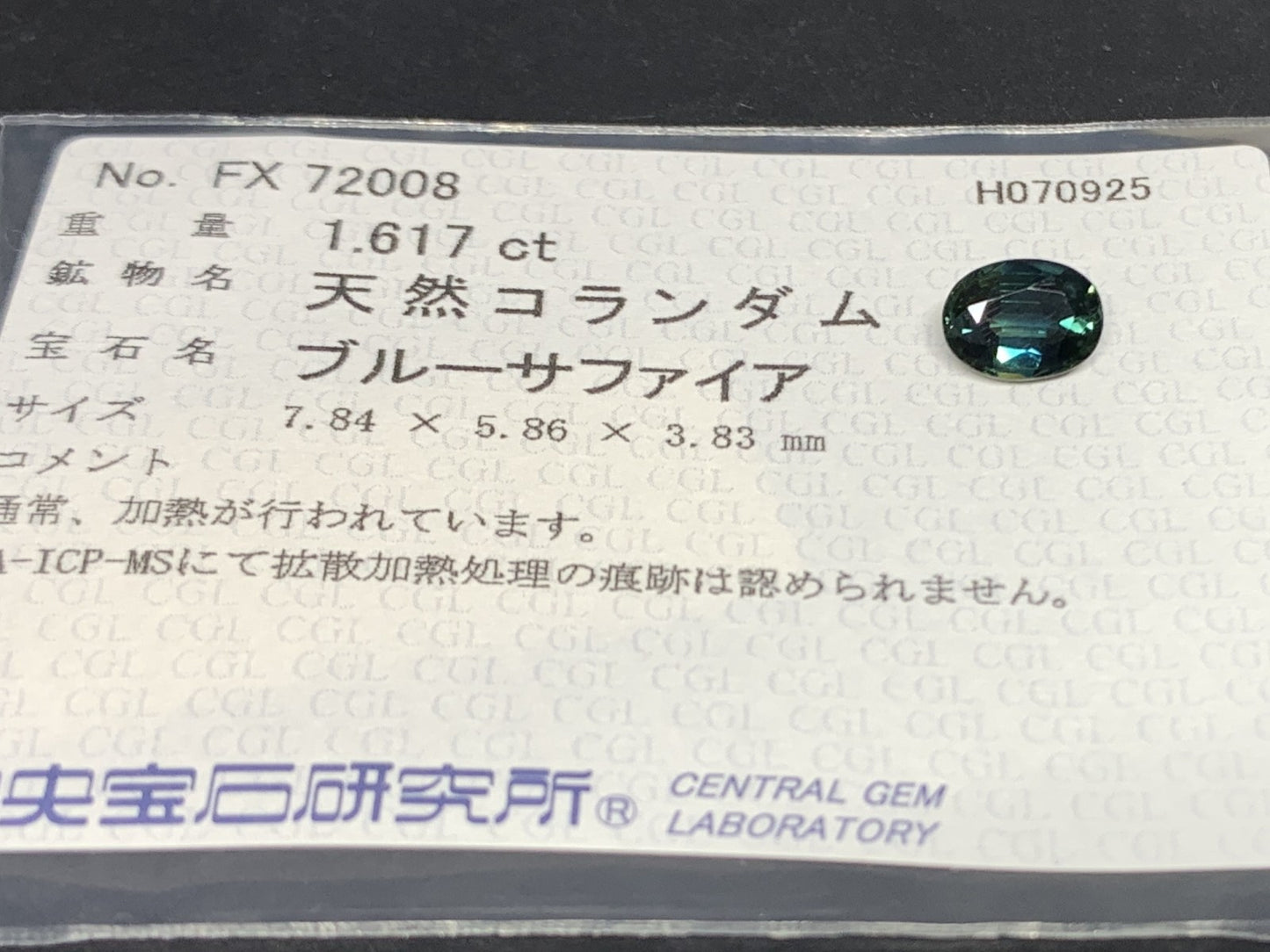 サファイア 天然  1.617ct  中央宝石ソーティング付き  7.84㎜×5.86㎜×3.83㎜  ルース（ 裸石 ） 5848Y
