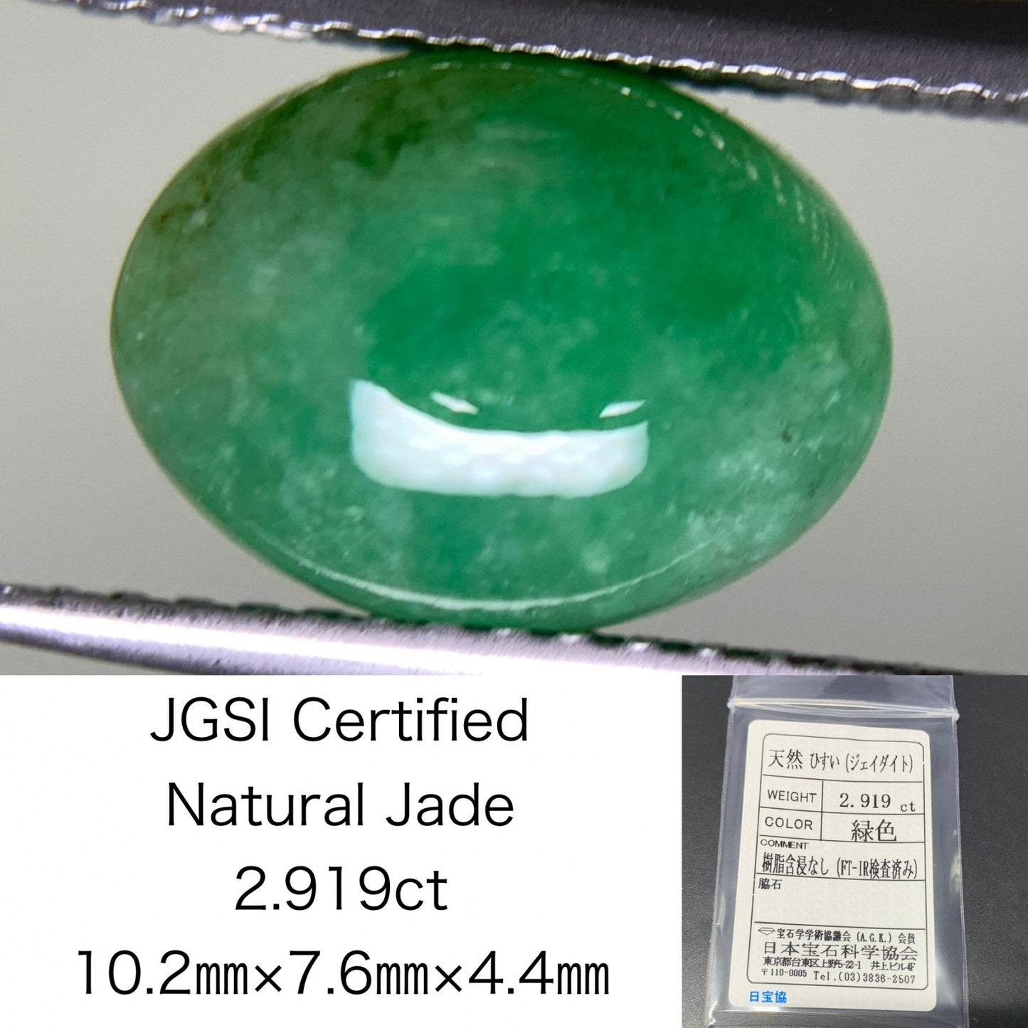 ヒスイ 翡翠 天然 2.919ct 宝石ソーティング付き 10.2㎜×7.6㎜×4.4㎜ ルース（ 裸石 ） 4824Y