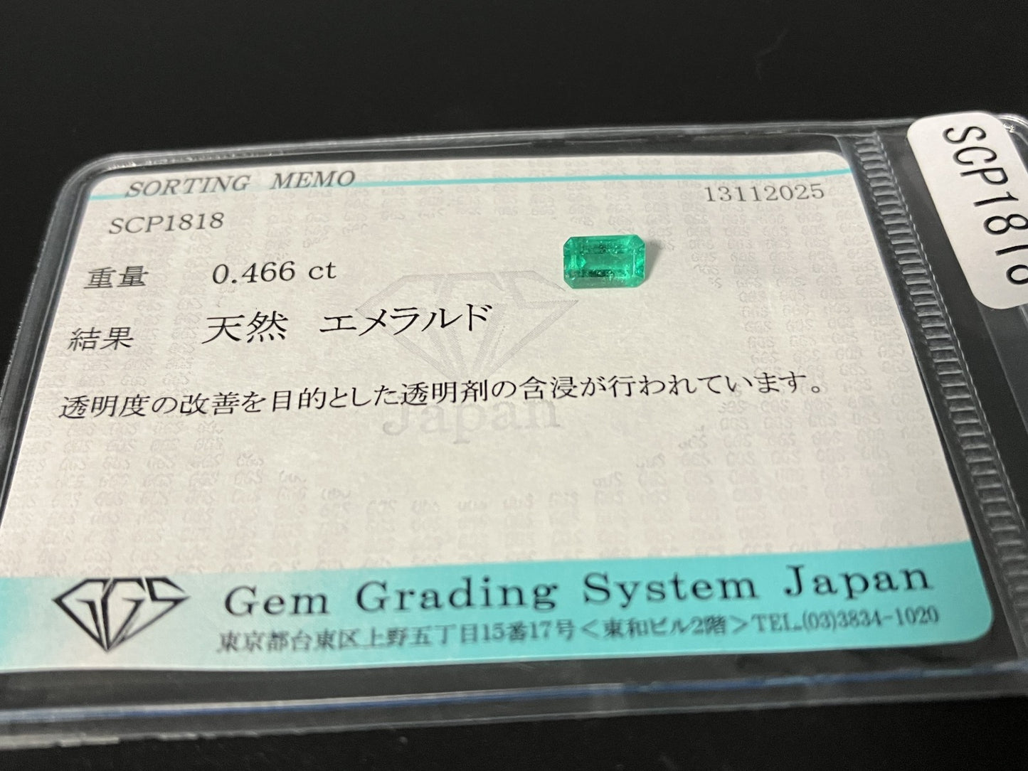 エメラルド 天然 0.466ct 宝石ソーティング付き 5.9㎜×3.8㎜×2.5㎜ ルース（ 裸石 ） 7400YY