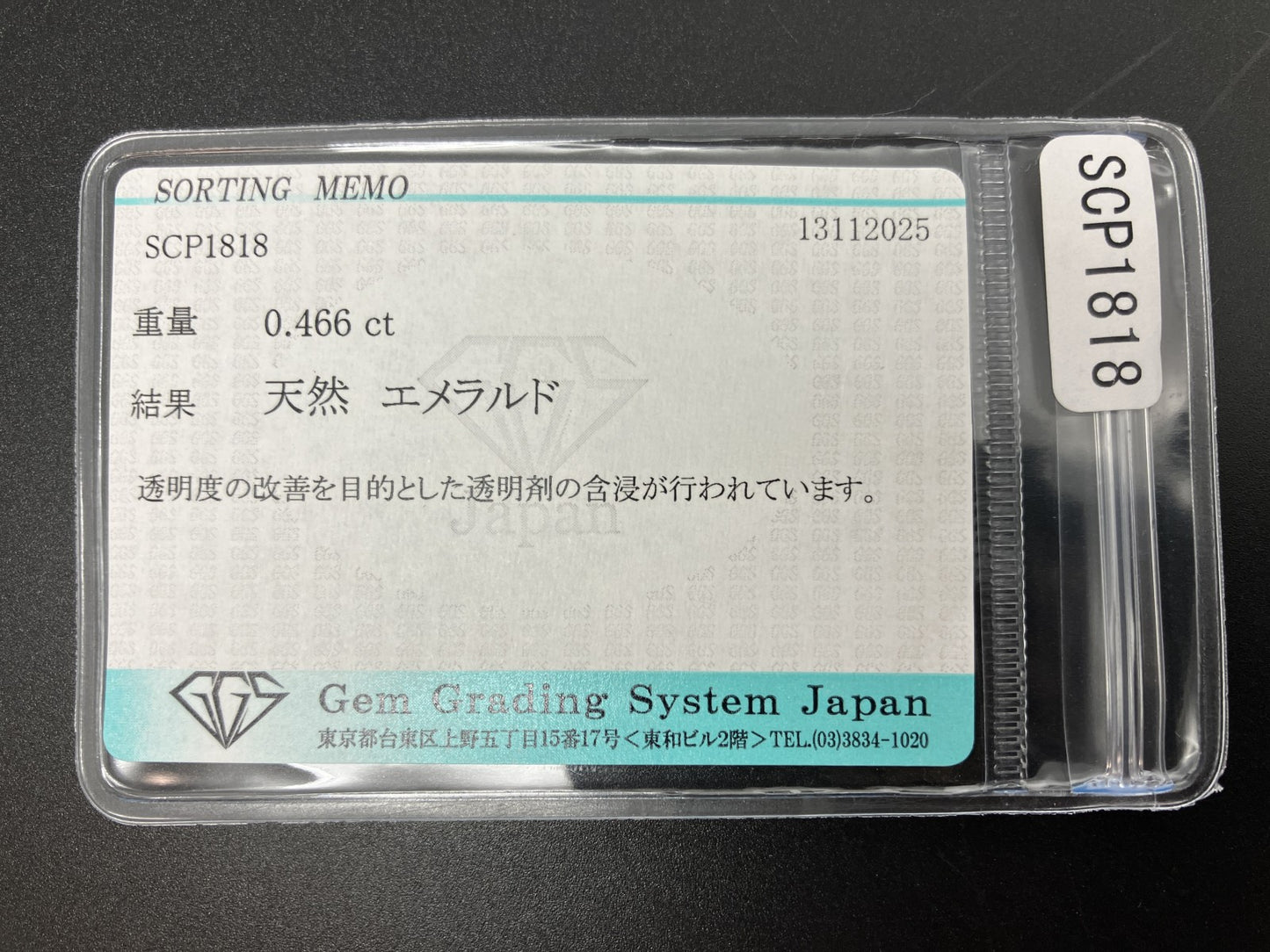 エメラルド 天然 0.466ct 宝石ソーティング付き 5.9㎜×3.8㎜×2.5㎜ ルース（ 裸石 ） 7400YY