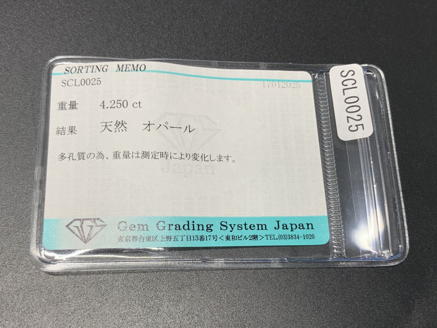 オパール 4.250ct 宝石ソーティング付き  15.7㎜×11.0㎜×5.4㎜  ルース（ 裸石 ） 3886Y