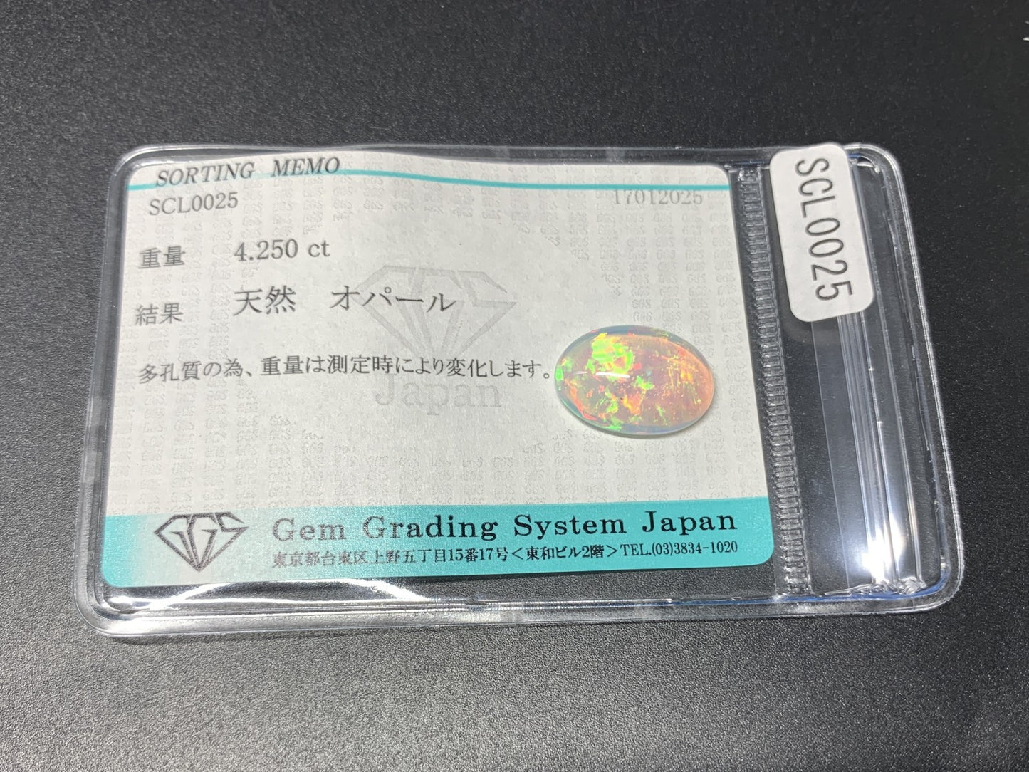 オパール 4.250ct 宝石ソーティング付き  15.7㎜×11.0㎜×5.4㎜  ルース（ 裸石 ） 3886Y