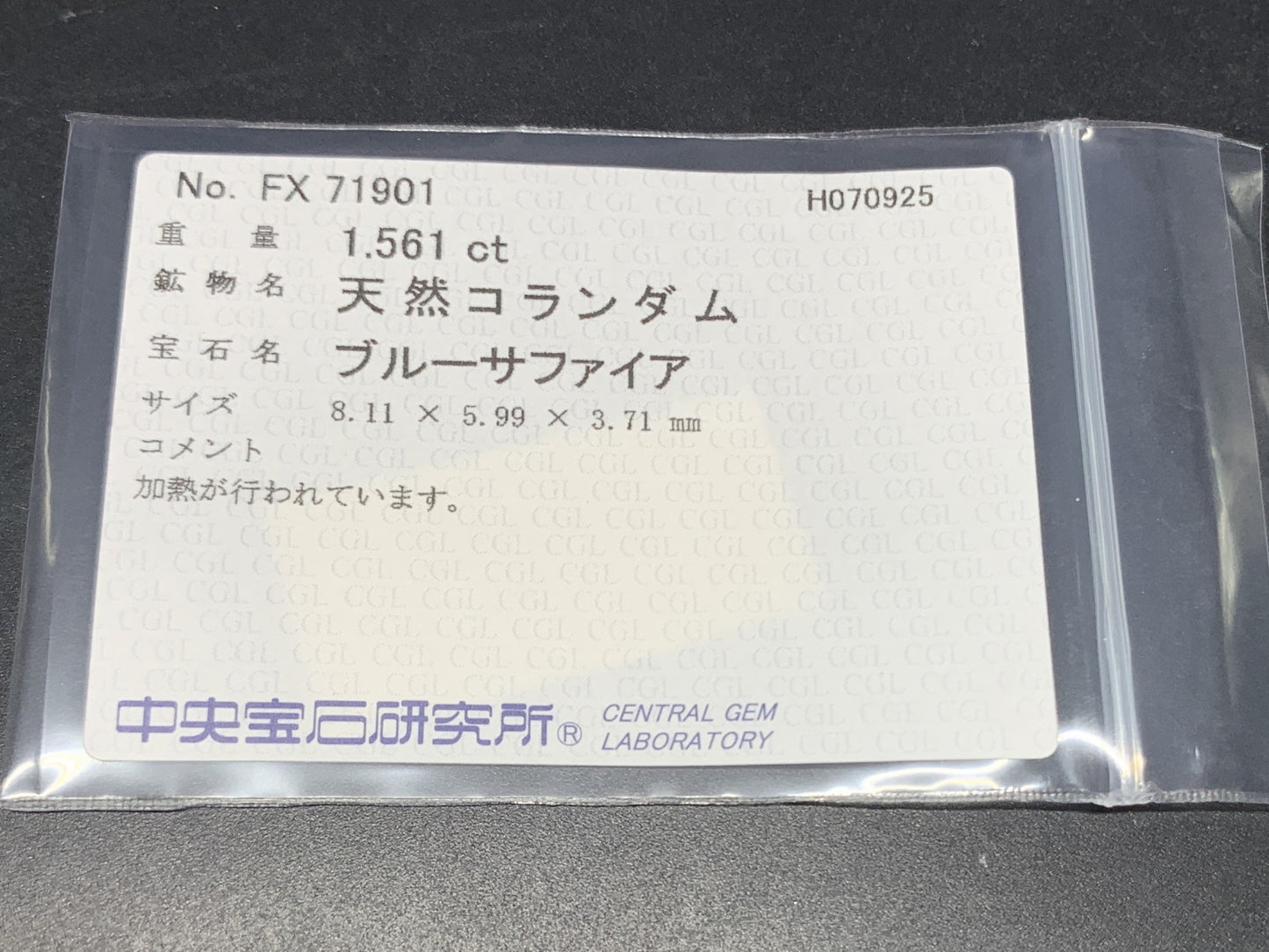 サファイア 天然  1.561ct  中央宝石ソーティング付き  8.11㎜×5.99㎜×3.71㎜  ルース（ 裸石 ） 5764Y