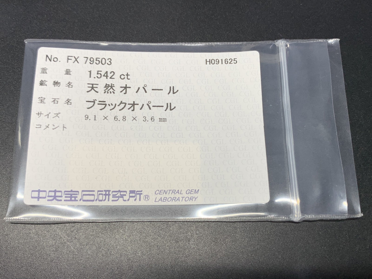 ブラックオパール 天然 1.542ct 中央宝石ソーティング付き 9.1㎜×6.8㎜×3.6㎜ ルース（ 裸石 ） 6836Y