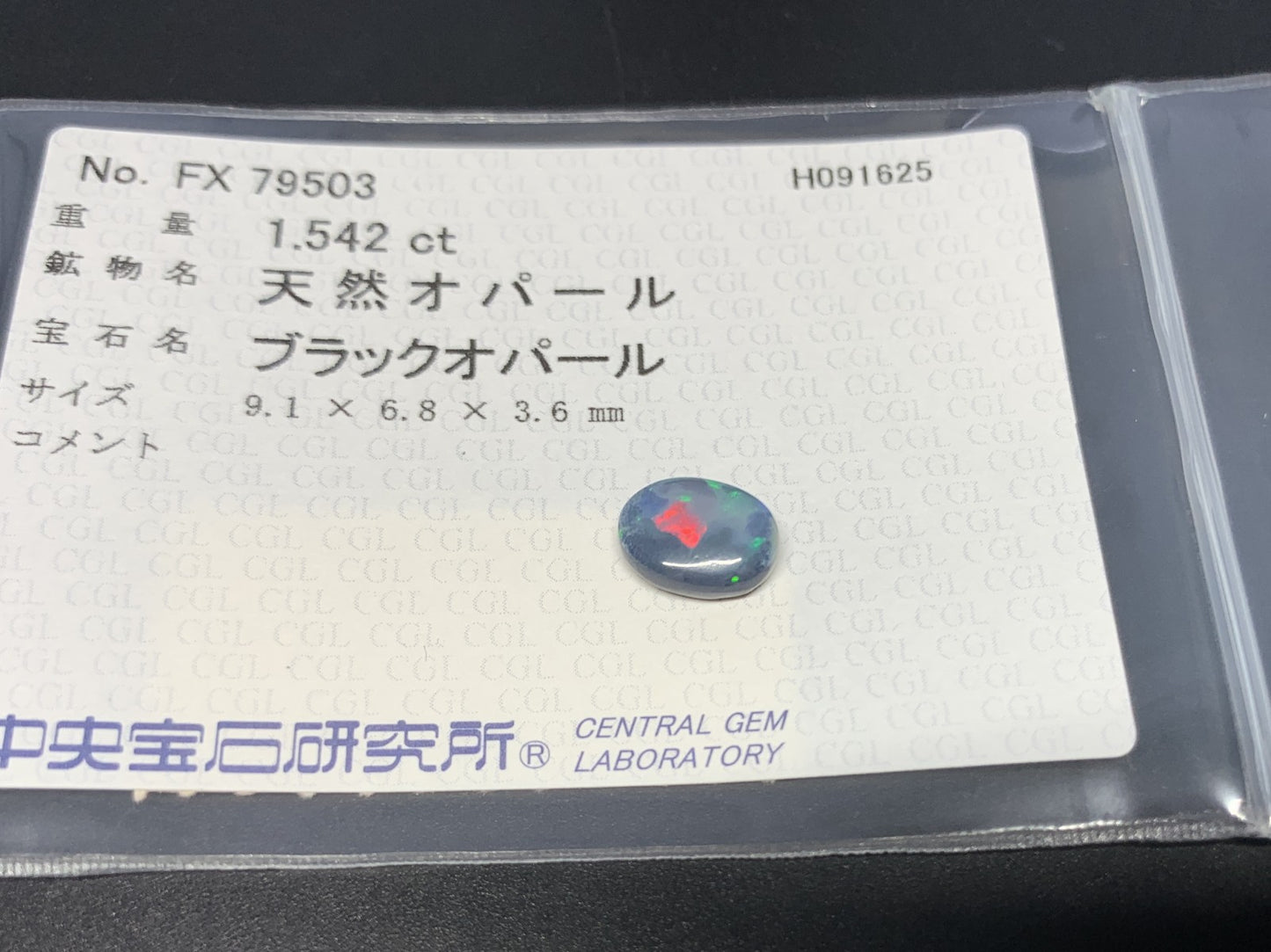 ブラックオパール 天然 1.542ct 中央宝石ソーティング付き 9.1㎜×6.8㎜×3.6㎜ ルース（ 裸石 ） 6836Y