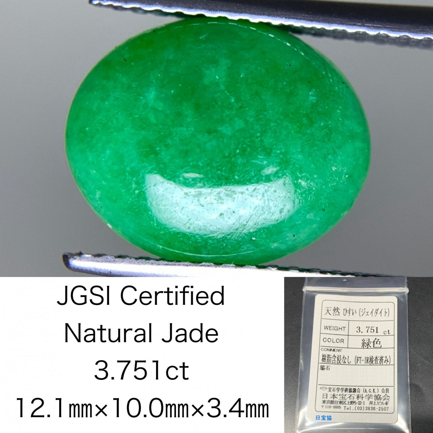 ヒスイ 翡翠  天然  3.751ct  宝石ソーティング付き  12.1㎜×10.0㎜×3.4㎜   ルース（ 裸石 ） 4823Y