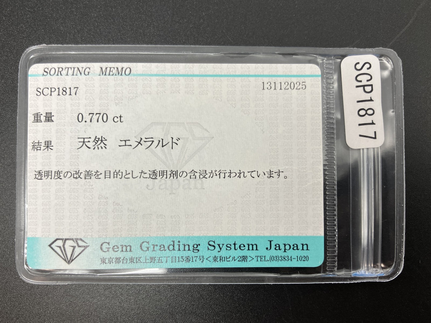 エメラルド 天然 0.770ct 宝石ソーティング付き 6.8㎜×4.9㎜×3.1㎜ ルース（ 裸石 ） 7379YY