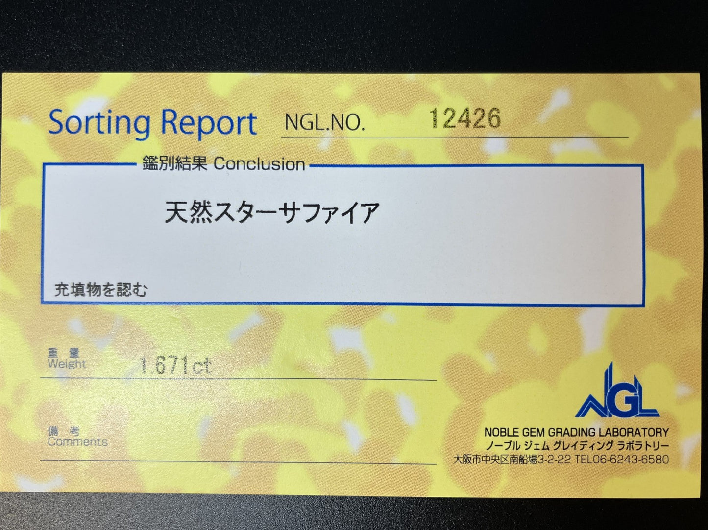 スターサファイア 1.671ct  宝石ソーティング付き  6.8㎜×4.8㎜×4.2㎜  ルース（ 裸石 ） 2739YY