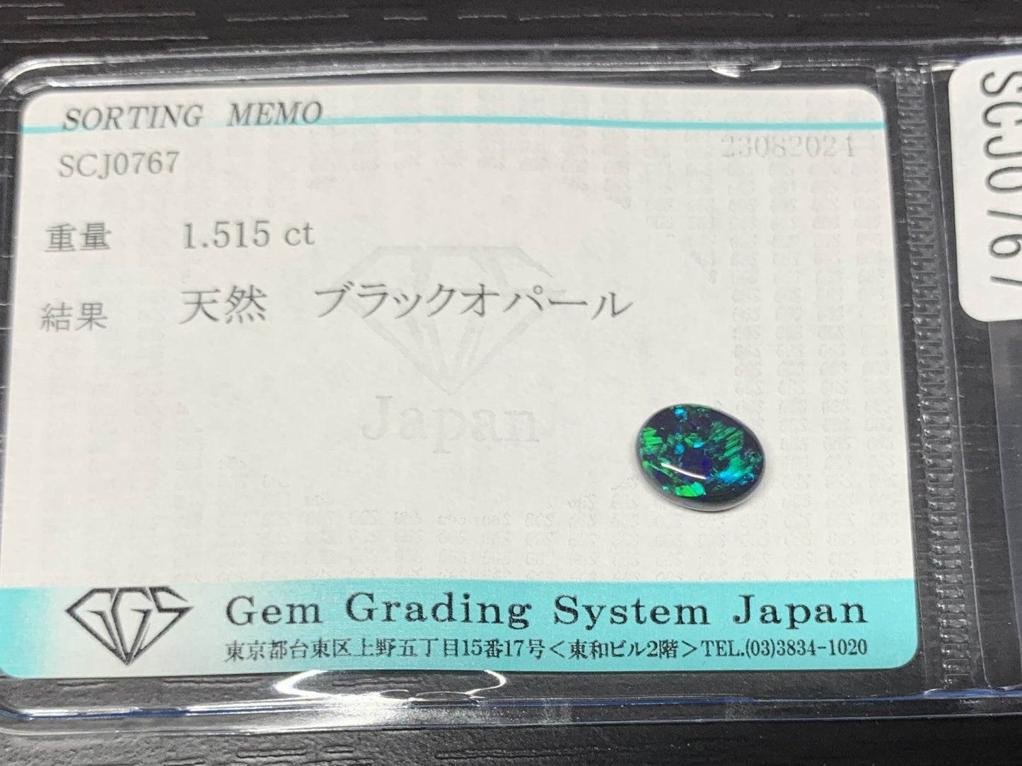 ブラックオパール 1.515ct 宝石ソーティング付き  9.0㎜×7.0㎜×3.7㎜  ルース（ 裸石 ） 2476Y