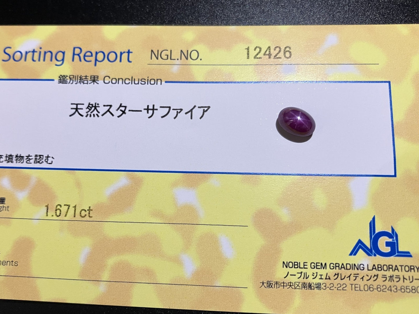 スターサファイア 1.671ct  宝石ソーティング付き  6.8㎜×4.8㎜×4.2㎜  ルース（ 裸石 ） 2739YY