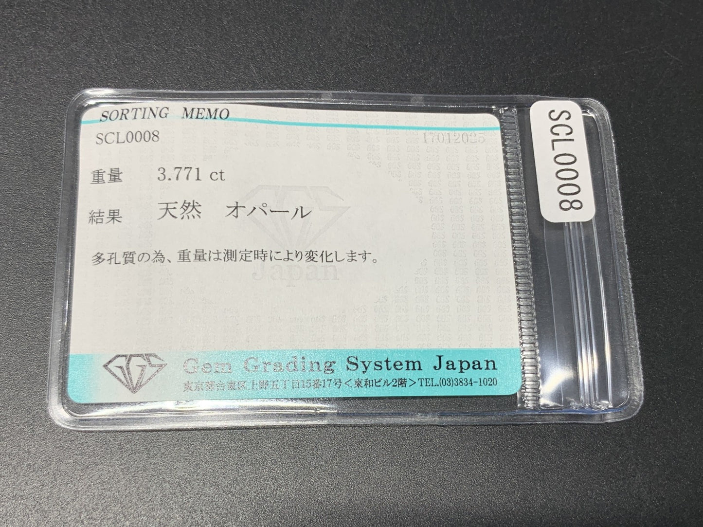 オパール 3.771ct 宝石ソーティング付き  16.8㎜×10.6㎜×4.8㎜  ルース（ 裸石 ） 3883Y