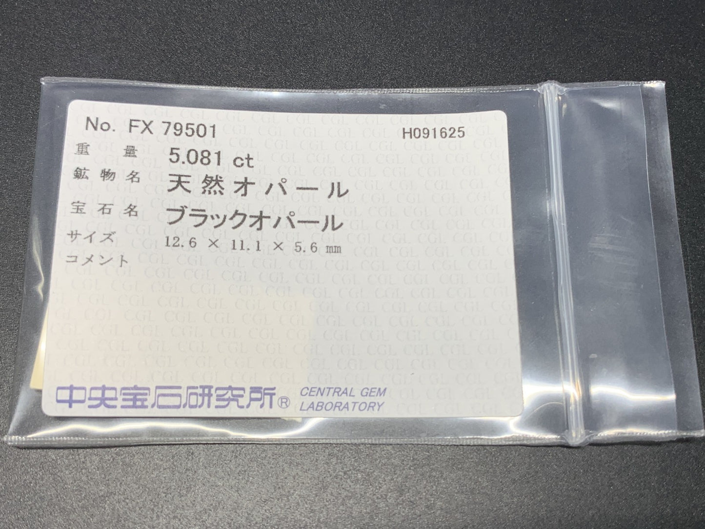 ブラックオパール 天然 5.081ct 中央宝石ソーティング付き 12.6㎜×11.1㎜×5.6㎜ ルース（ 裸石 ） 6756Y
