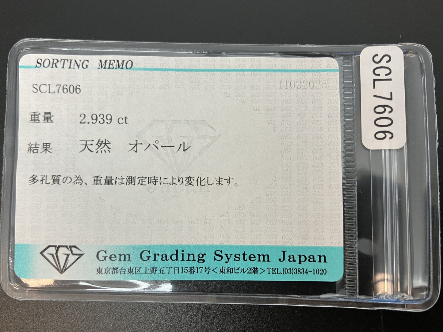 オパール 2.939ct  宝石ソーティング付き  12.0㎜×8.0㎜×5.3㎜  ルース（ 裸石 ） 4420YY