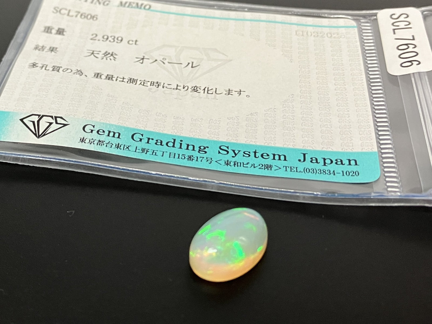 オパール 2.939ct  宝石ソーティング付き  12.0㎜×8.0㎜×5.3㎜  ルース（ 裸石 ） 4420YY