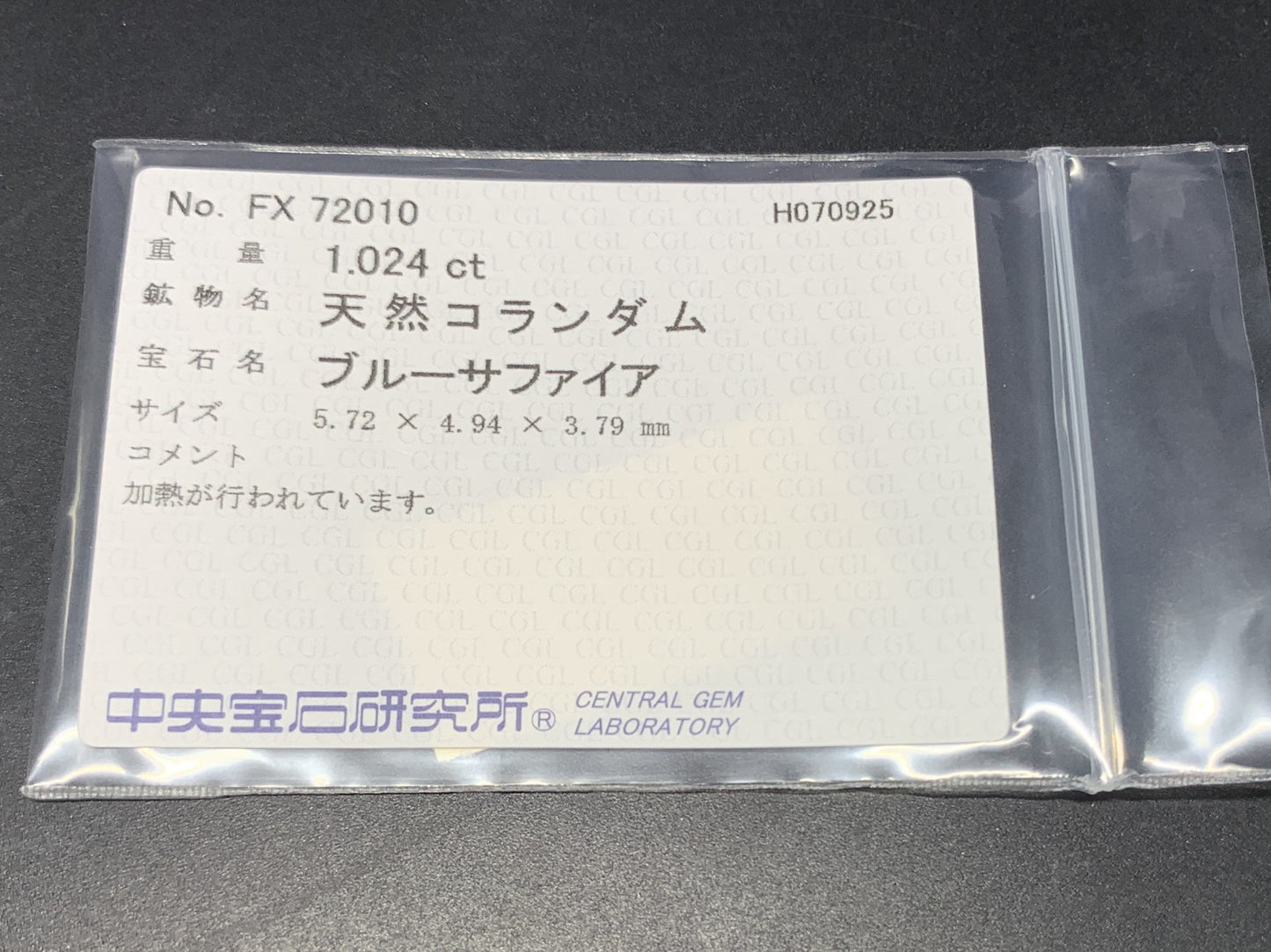 サファイア 天然  1.024ct  中央宝石ソーティング付き  5.72㎜×4.94㎜×3.79㎜  ルース（ 裸石 ） 5884Y