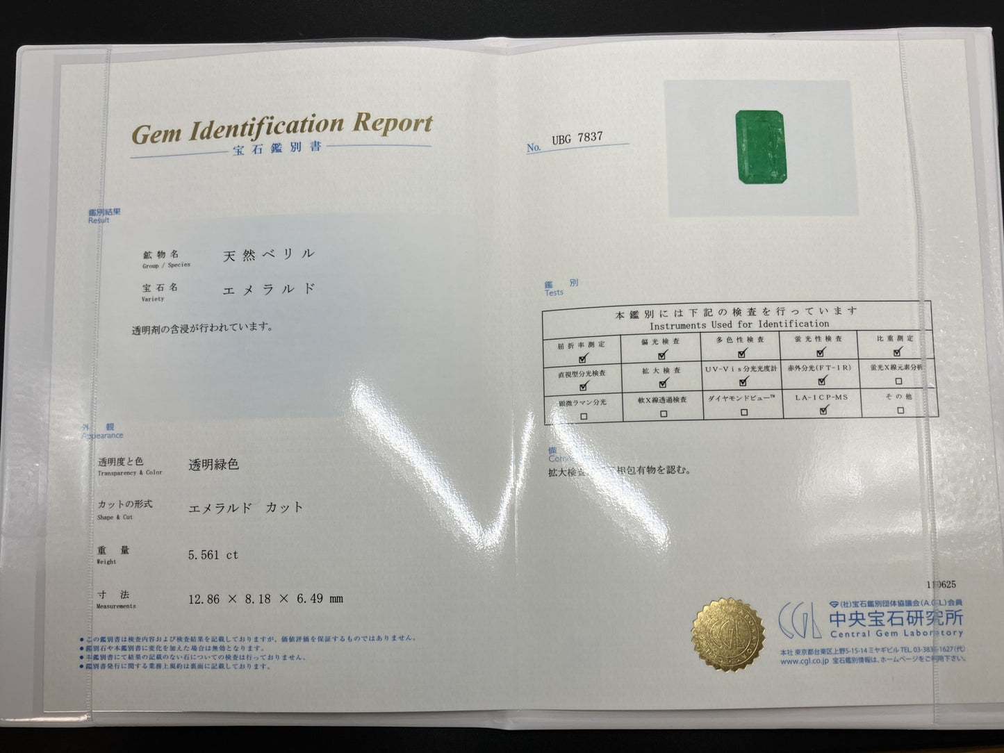 エメラルド 天然 5.561ct コロンビア 中央宝石鑑別書付き 12.86㎜×8.18㎜×6.49㎜ ルース（ 裸石 ） 7264YY