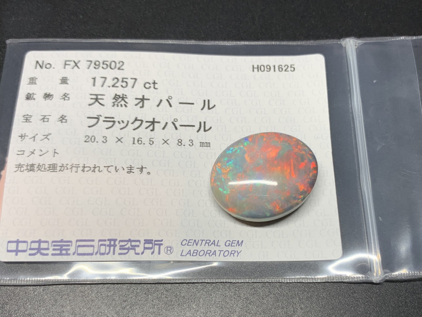 ブラックオパール 天然 17.257ct 中央宝石ソーティング付き 20.3㎜×16.5㎜×8.3㎜ ルース（ 裸石 ） 6814Y