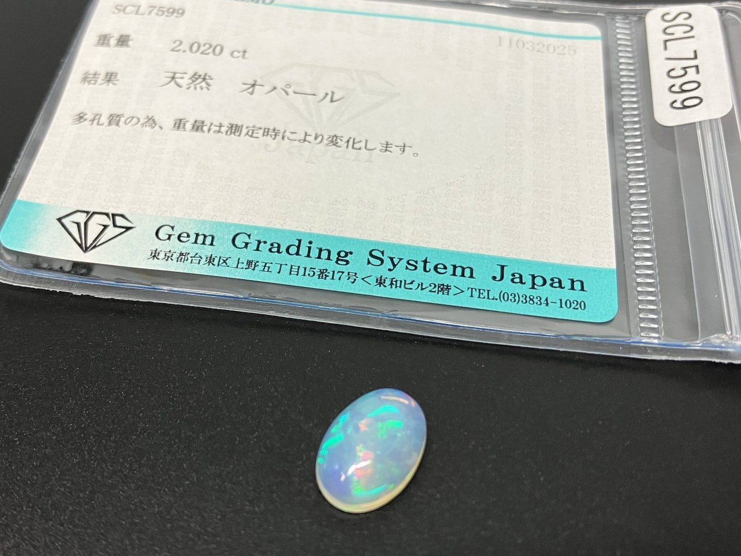 オパール 2.020ct 宝石ソーティング付き 11.5㎜×7.7㎜×3.9㎜ ルース（ 裸石 ） 4419YY