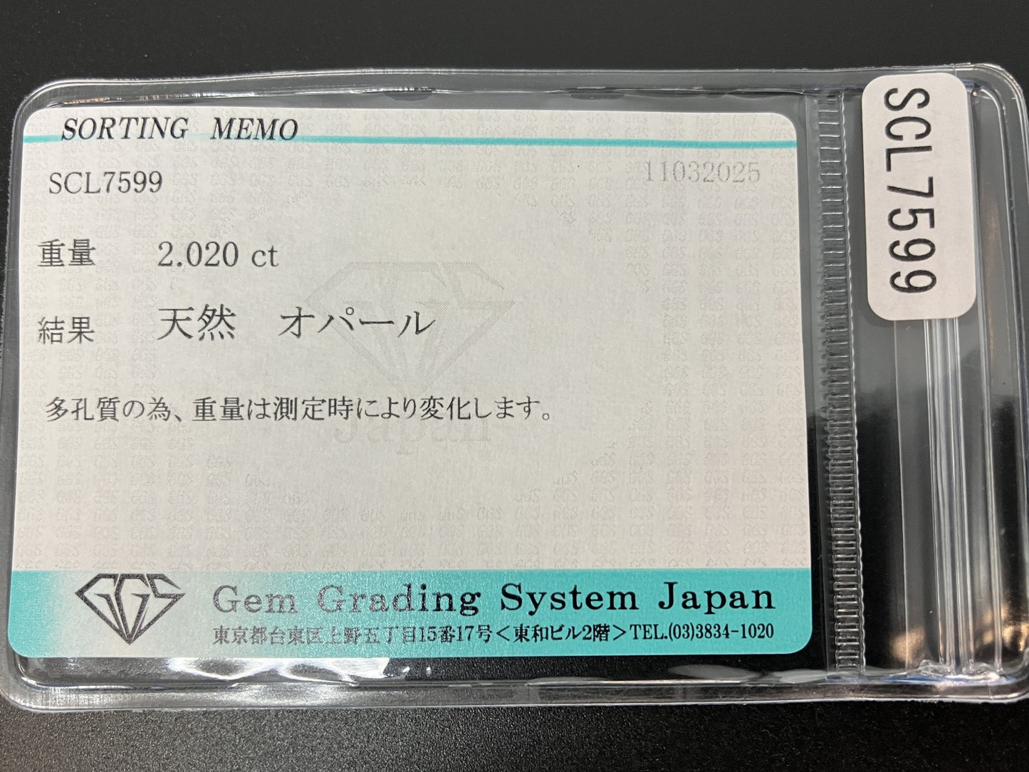 オパール 2.020ct 宝石ソーティング付き 11.5㎜×7.7㎜×3.9㎜ ルース（ 裸石 ） 4419YY