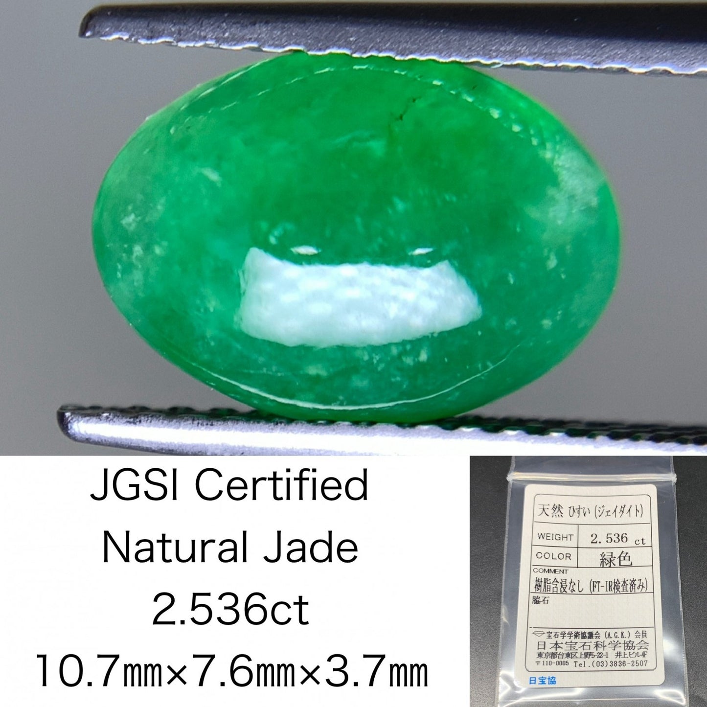 ヒスイ 翡翠  天然  2.536ct  宝石ソーティング付き  10.7㎜×7.6㎜×3.7㎜   ルース（ 裸石 ） 4838Y