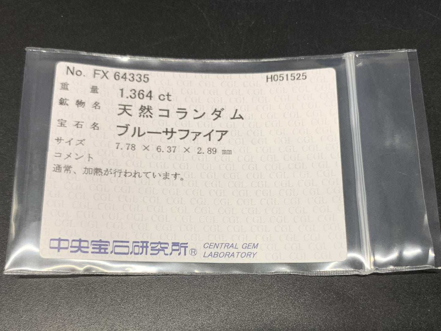 サファイア  天然  1.364ct  中央宝石ソーティング付き  7.78㎜×6.37㎜×2.89㎜   天然 ルース（ 裸石 ） 4871Y