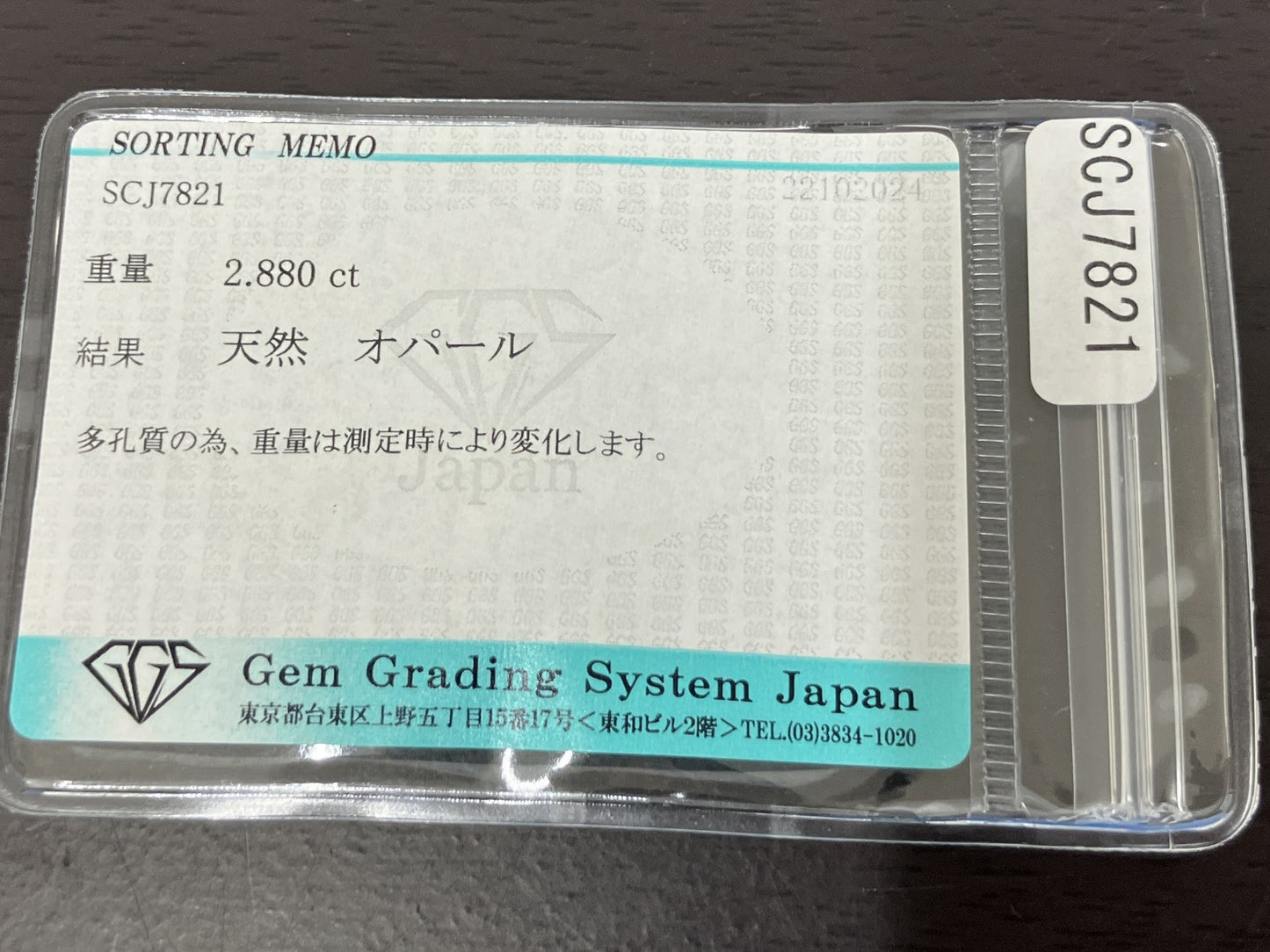 オパール 宝石ソーティング付き  2.880ct 縦13.5㎜×横6.4㎜×高さ5.5㎜ ルース（ 裸石 ）　 3021YY