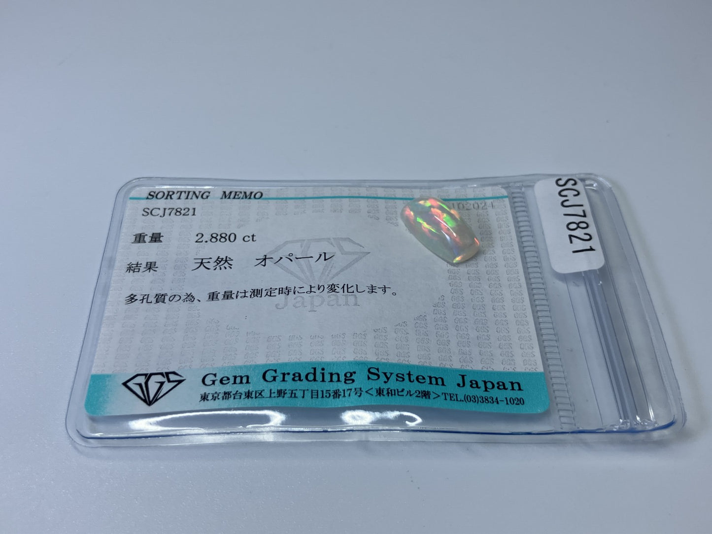 オパール 宝石ソーティング付き  2.880ct 縦13.5㎜×横6.4㎜×高さ5.5㎜ ルース（ 裸石 ）　 3021YY
