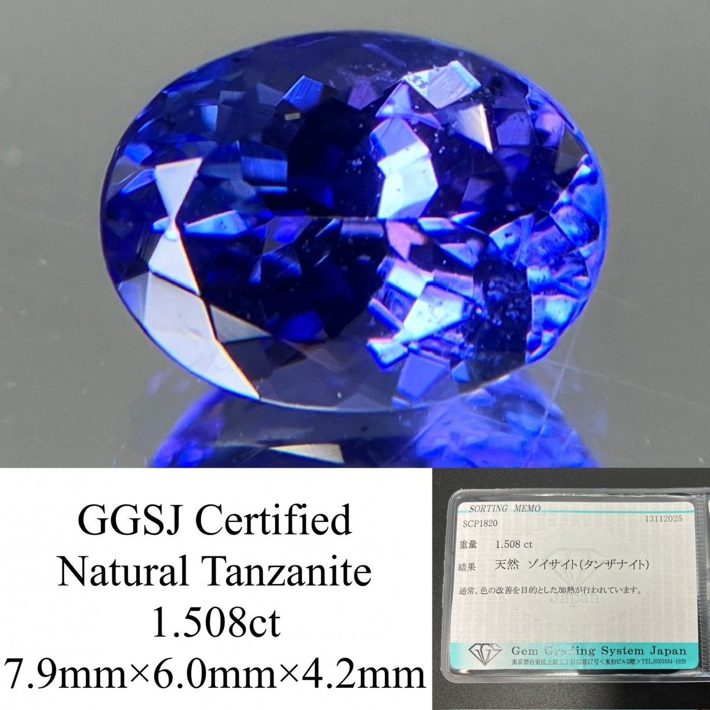 タンザナイト 天然 1.508ct 宝石ソーティング付き 7.9㎜×6.0㎜×4.2㎜ ルース（ 裸石 ） 7373YY