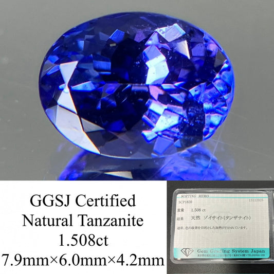 タンザナイト 天然 1.508ct 宝石ソーティング付き 7.9㎜×6.0㎜×4.2㎜ ルース（ 裸石 ） 7373YY