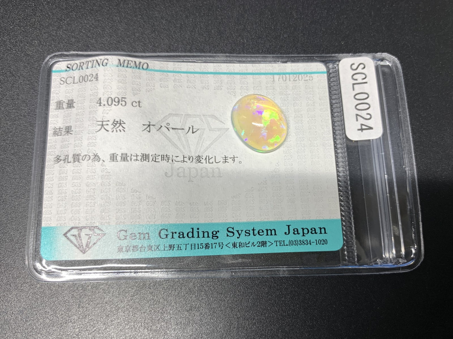 オパール 4.095ct 宝石ソーティング付き 13.9㎜×11.2㎜×5.7㎜ ルース（ 裸石 ） 3888Y