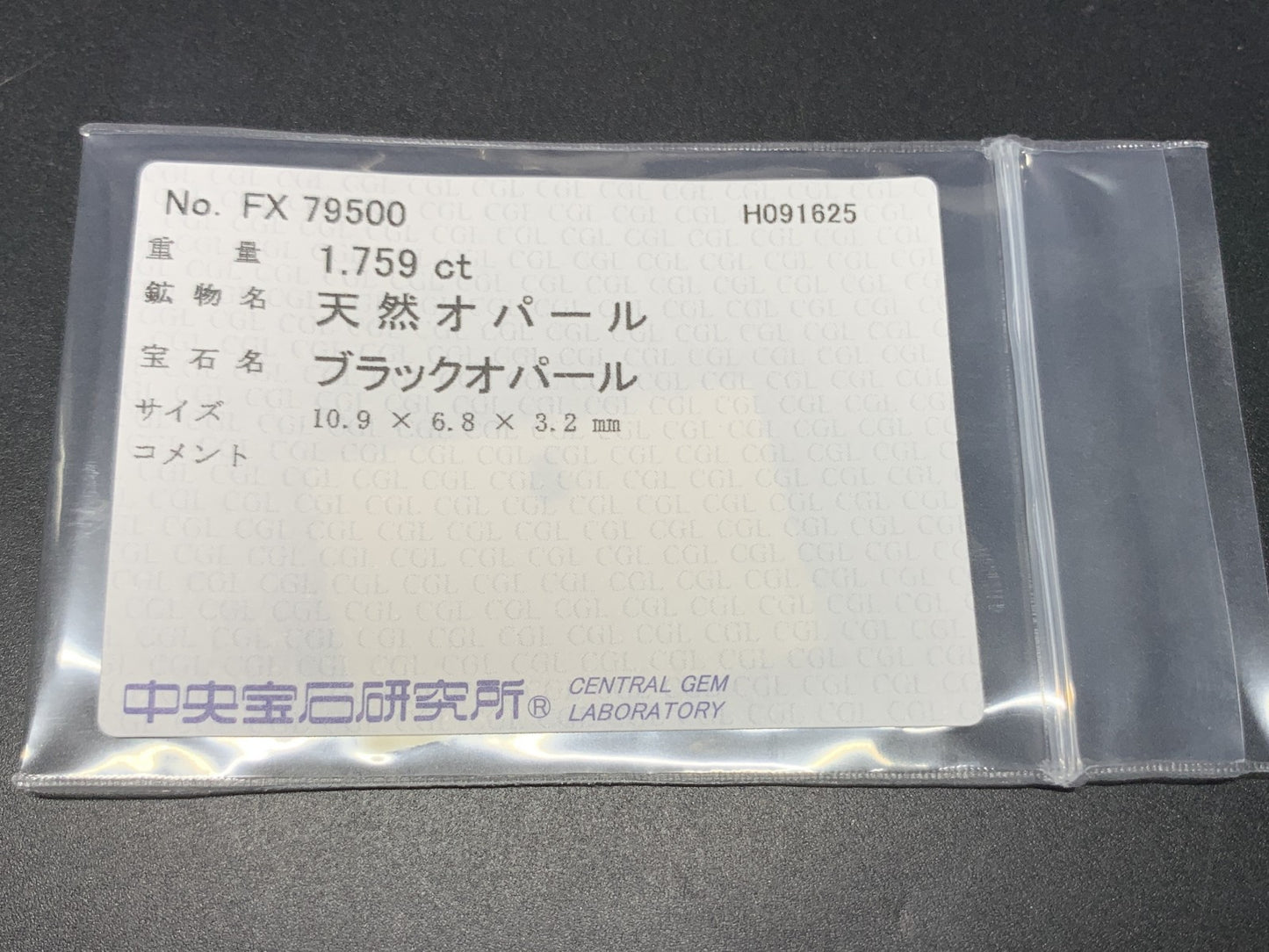 ブラックオパール 天然 1.759ct 中央宝石ソーティング付き 10.9㎜×6.8㎜×3.2㎜ ルース（ 裸石 ） 6838Y