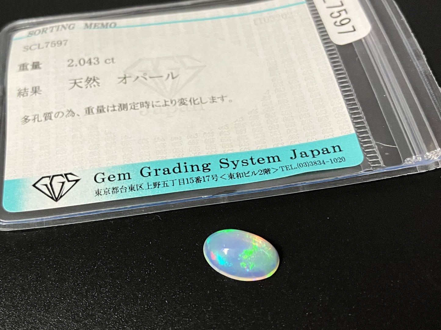 オパール 2.043ct 宝石ソーティング付き 11.4㎜×7.3㎜×4.5㎜ ルース（ 裸石 ） 4407YY