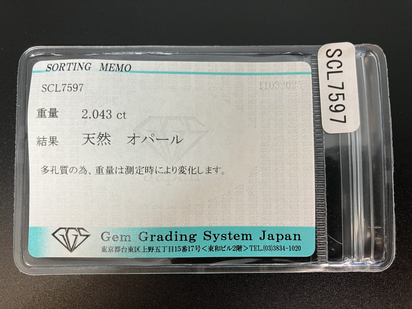 オパール 2.043ct 宝石ソーティング付き 11.4㎜×7.3㎜×4.5㎜ ルース（ 裸石 ） 4407YY