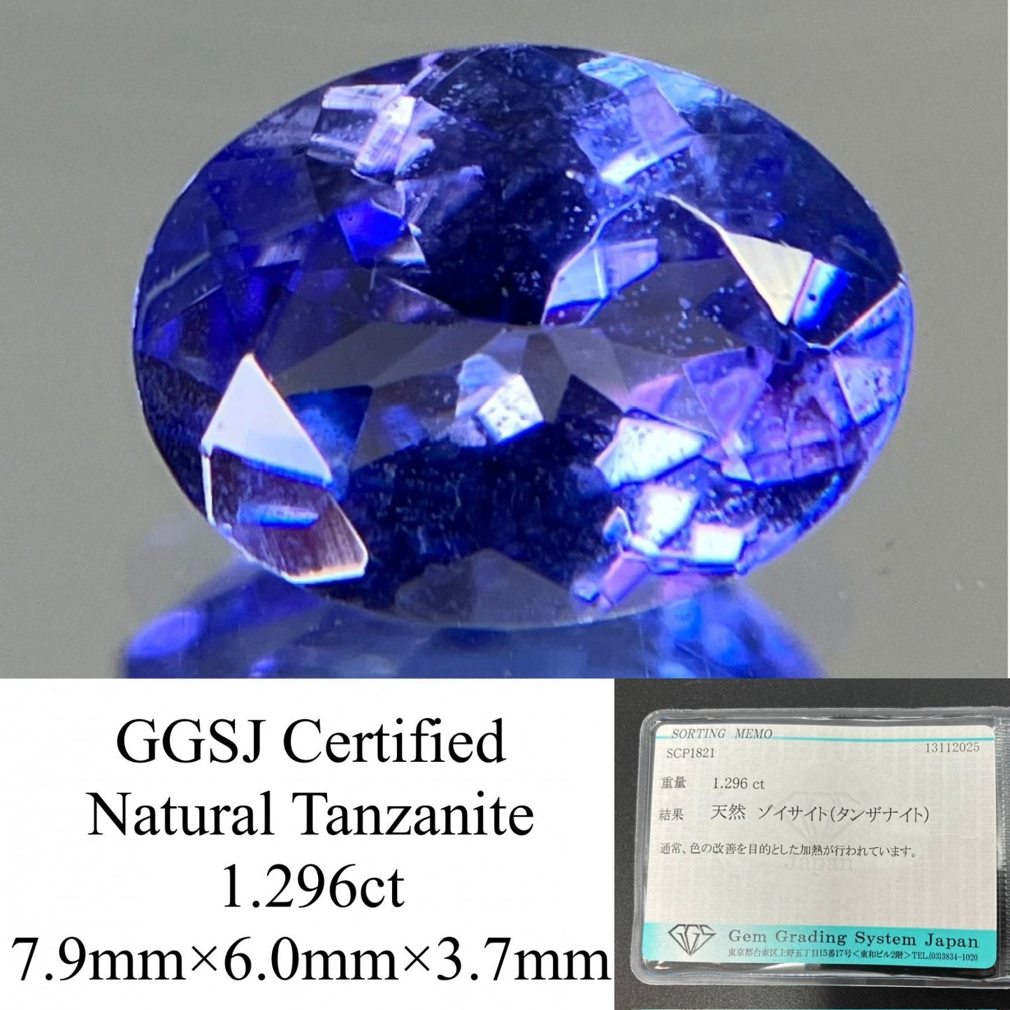 タンザナイト 天然 1.296ct 宝石ソーティング付き 7.9㎜×6.0㎜×3.7㎜ ルース（ 裸石 ） 7383YY