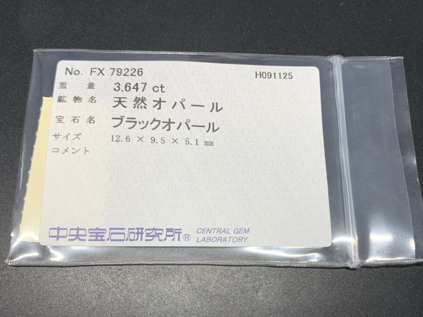 ブラックオパール 天然 3.647ct 中央宝石ソーティング付き 12.6㎜×9.5㎜×5.1㎜ ルース（ 裸石 ） 6741Y