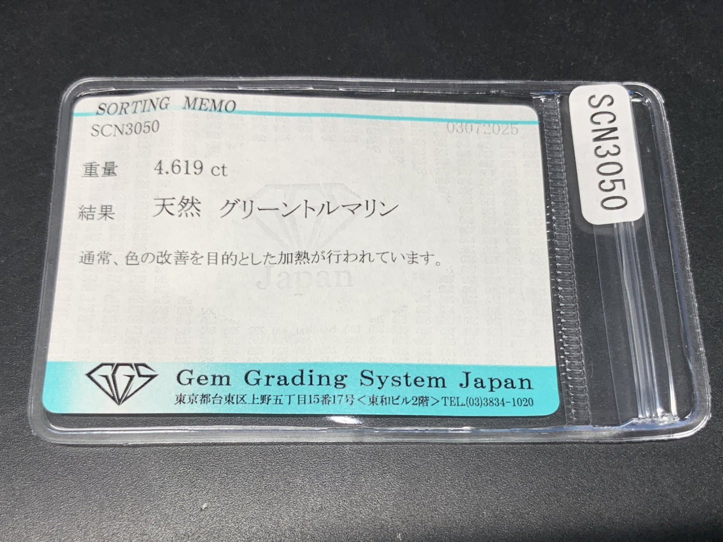 グリーントルマリン 天然  4.619ct  宝石ソーティング付き  10.0㎜×9.1㎜×5.5㎜ ルース（ 裸石 ）  5901Y