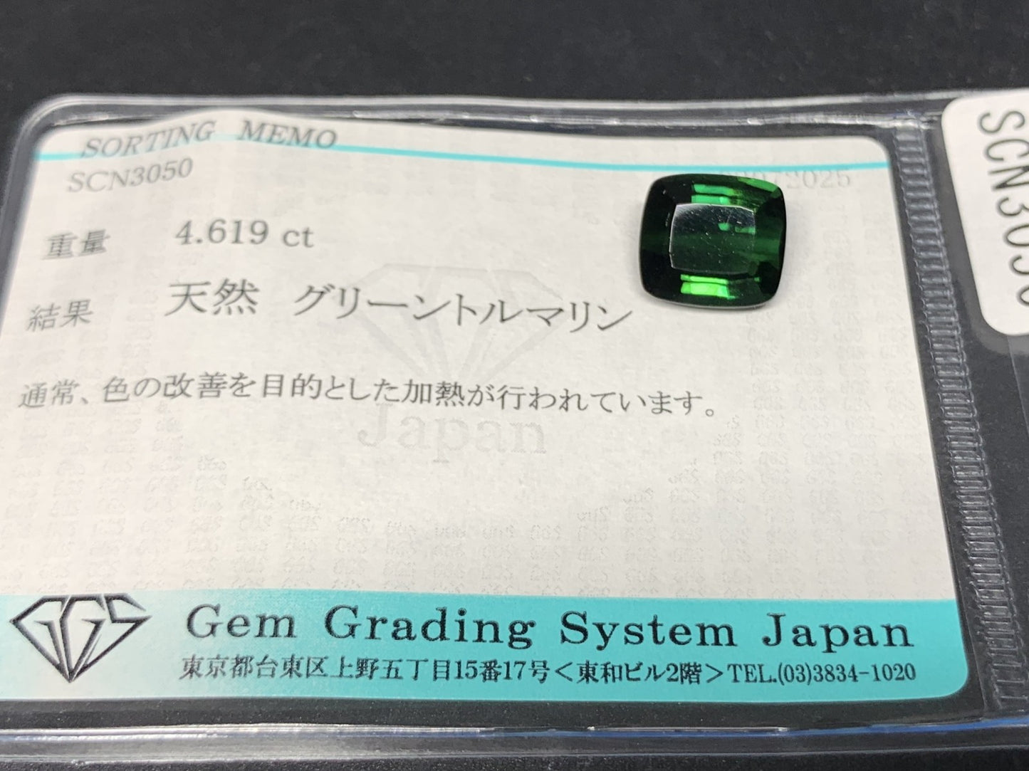 グリーントルマリン 天然  4.619ct  宝石ソーティング付き  10.0㎜×9.1㎜×5.5㎜ ルース（ 裸石 ）  5901Y