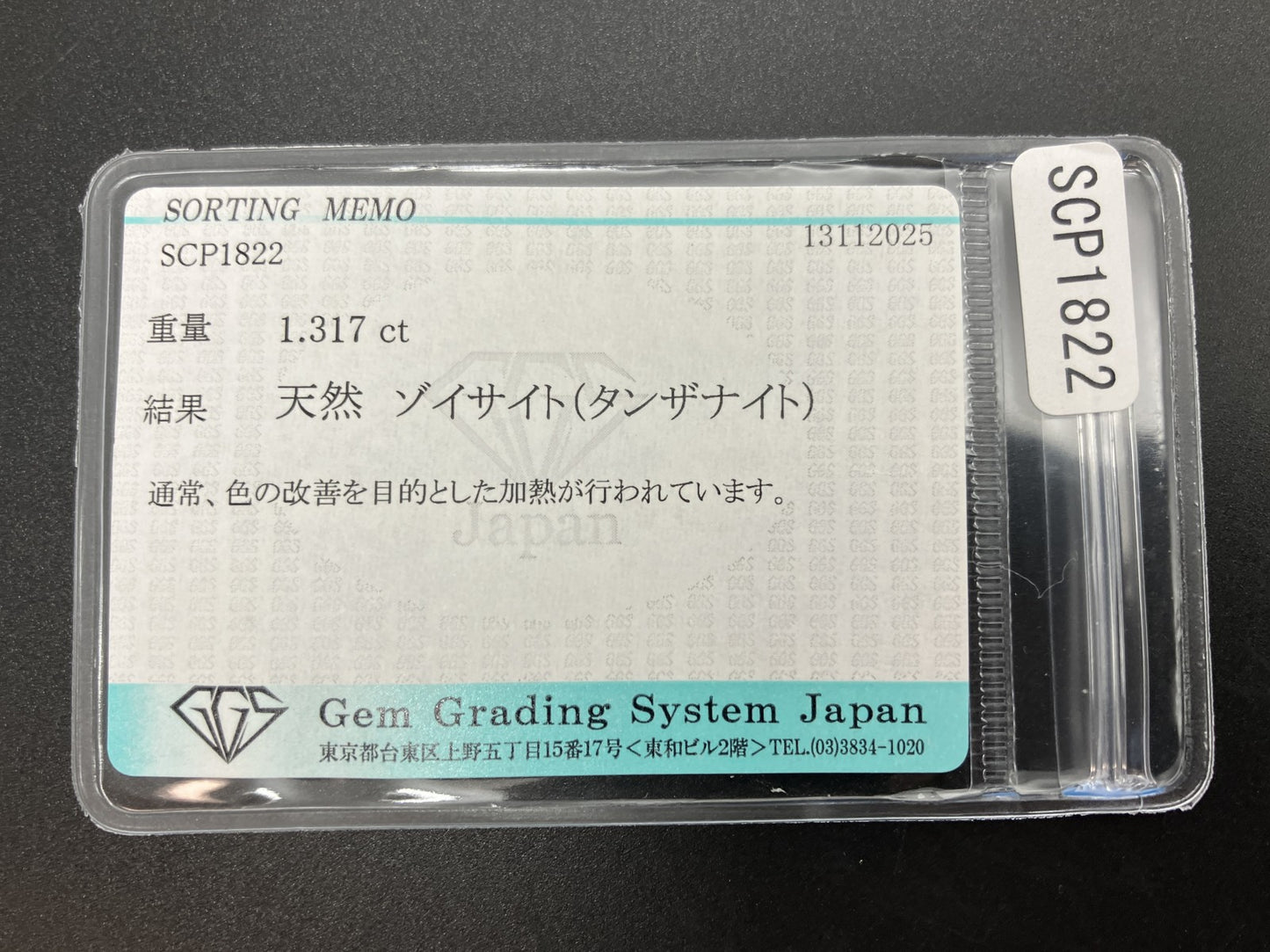 タンザナイト 天然 1.317ct 宝石ソーティング付き 7.9㎜×4.8㎜×4.0㎜ ルース（ 裸石 ） 7385YY
