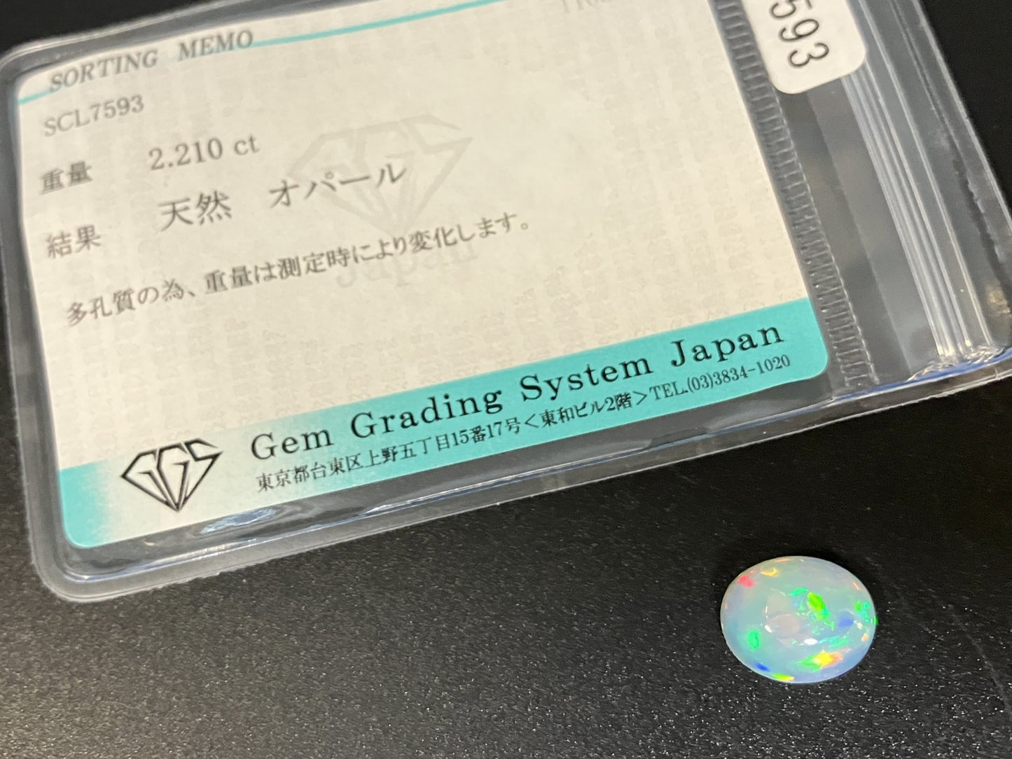 オパール 2.210ct  宝石ソーティング付き  10.9㎜×8.8㎜×4.3㎜  ルース（ 裸石 ） 4426YY