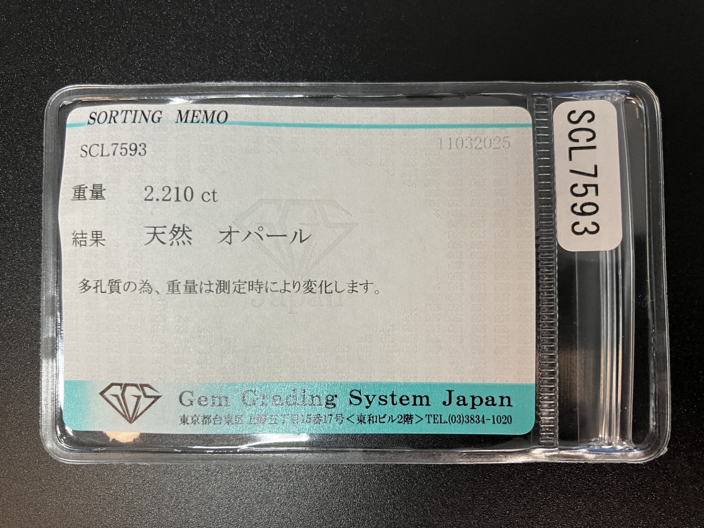 オパール 2.210ct  宝石ソーティング付き  10.9㎜×8.8㎜×4.3㎜  ルース（ 裸石 ） 4426YY